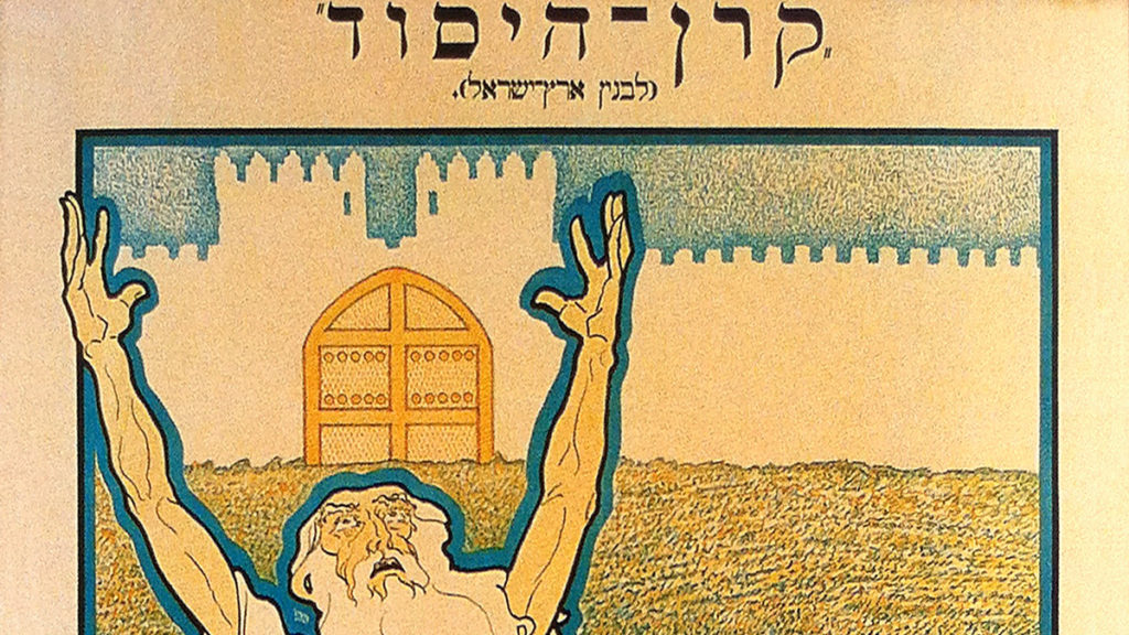 Image for Hillel Halkin, “What Ahad Ha’am Saw and Herzl Missed – and vice versa”