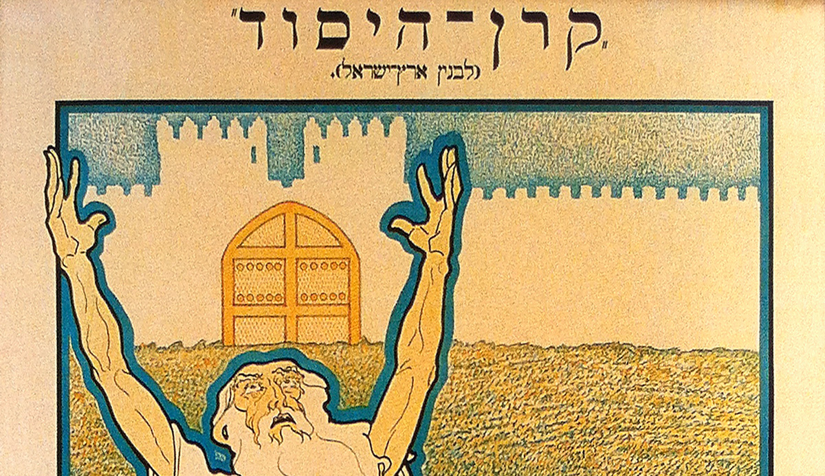 Image for Hillel Halkin, “What Ahad Ha’am Saw and Herzl Missed – and vice versa”